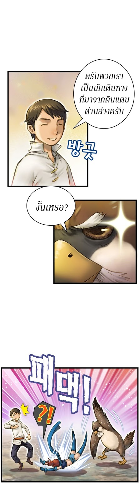 Legendary Moonlight Sculptor ประติมากรแสงจันทร์ในตำนาน ?? page 5