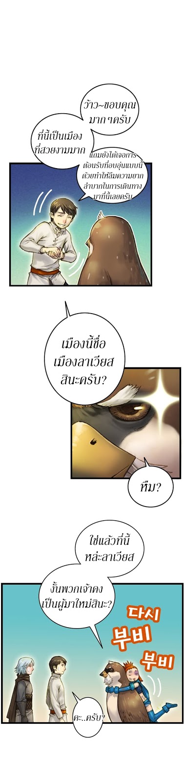 Legendary Moonlight Sculptor ประติมากรแสงจันทร์ในตำนาน ?? page 7