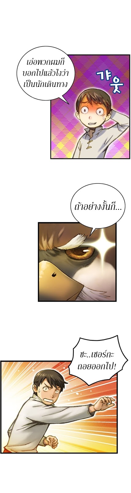 Legendary Moonlight Sculptor ประติมากรแสงจันทร์ในตำนาน ?? page 8