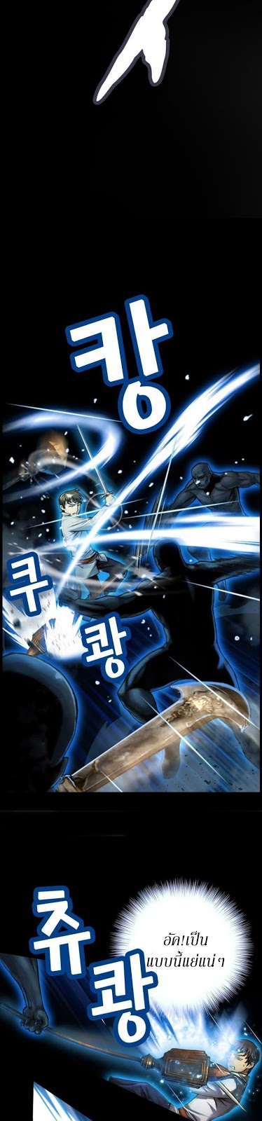 Legendary Moonlight Sculptor ประติมากรแสงจันทร์ในตำนาน ?? page 4