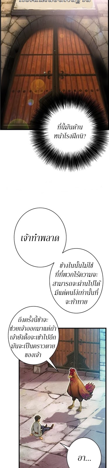 Legendary Moonlight Sculptor ประติมากรแสงจันทร์ในตำนาน ?? page 7