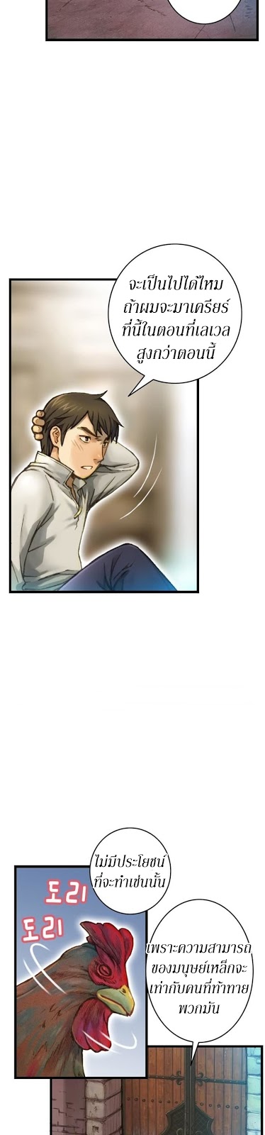 Legendary Moonlight Sculptor ประติมากรแสงจันทร์ในตำนาน ?? page 8