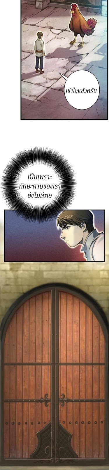 Legendary Moonlight Sculptor ประติมากรแสงจันทร์ในตำนาน ?? page 9