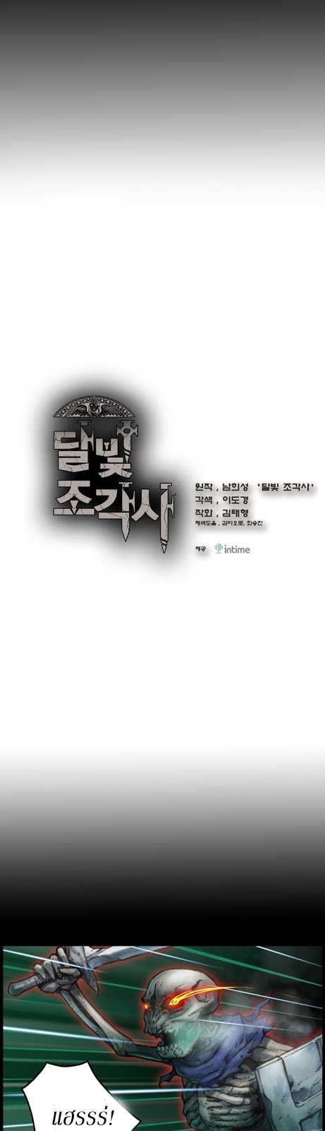Legendary Moonlight Sculptor ประติมากรแสงจันทร์ในตำนาน ?? page 3