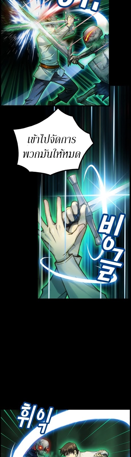 Legendary Moonlight Sculptor ประติมากรแสงจันทร์ในตำนาน ?? page 5