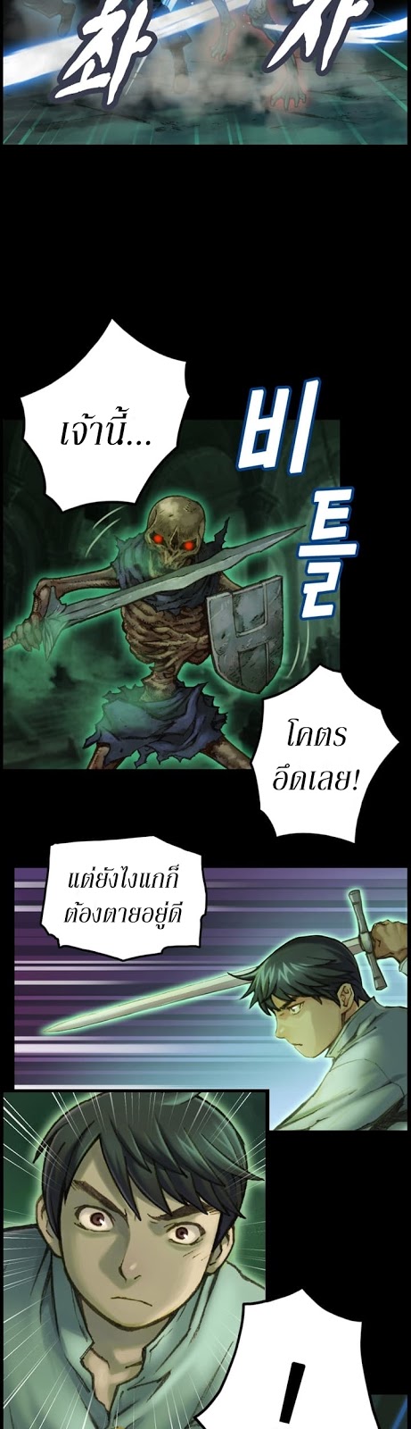 Legendary Moonlight Sculptor ประติมากรแสงจันทร์ในตำนาน ?? page 7
