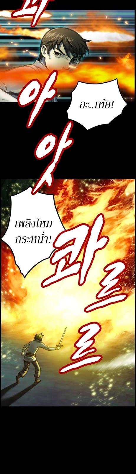 Legendary Moonlight Sculptor ประติมากรแสงจันทร์ในตำนาน ?? page 9