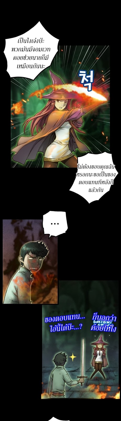 Legendary Moonlight Sculptor ประติมากรแสงจันทร์ในตำนาน ?? page 10