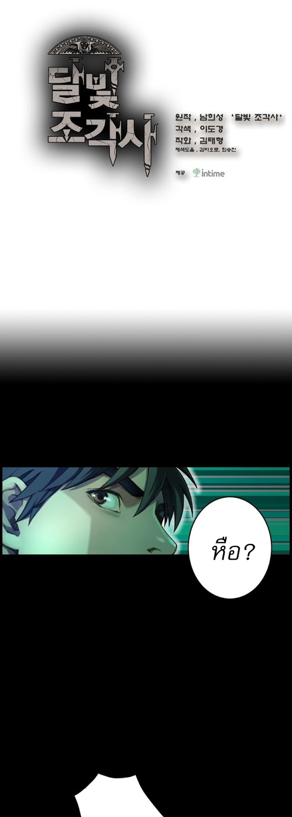 Legendary Moonlight Sculptor ประติมากรแสงจันทร์ในตำนาน ?? page 4