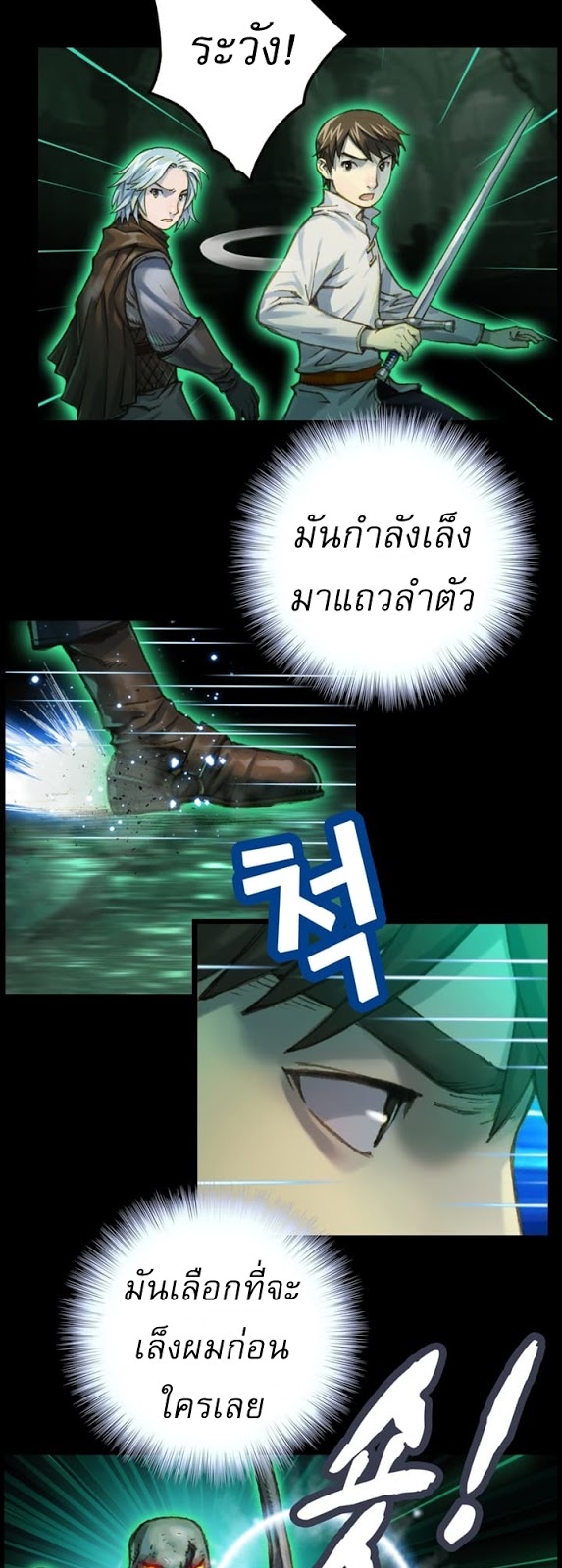 Legendary Moonlight Sculptor ประติมากรแสงจันทร์ในตำนาน ?? page 5