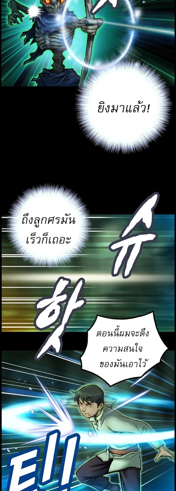 Legendary Moonlight Sculptor ประติมากรแสงจันทร์ในตำนาน ?? page 6