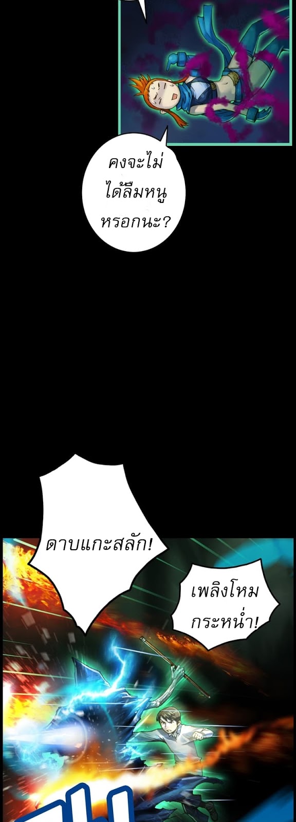 Legendary Moonlight Sculptor ประติมากรแสงจันทร์ในตำนาน ?? page 10