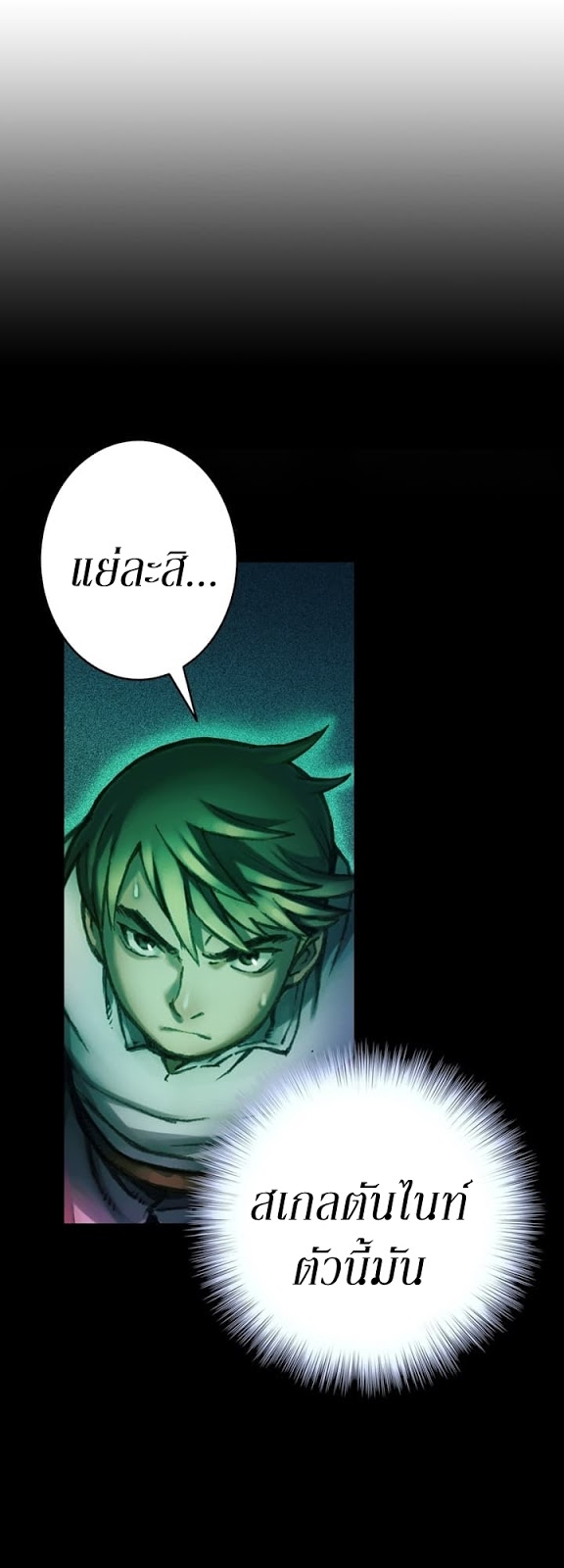 Legendary Moonlight Sculptor ประติมากรแสงจันทร์ในตำนาน ?? page 4