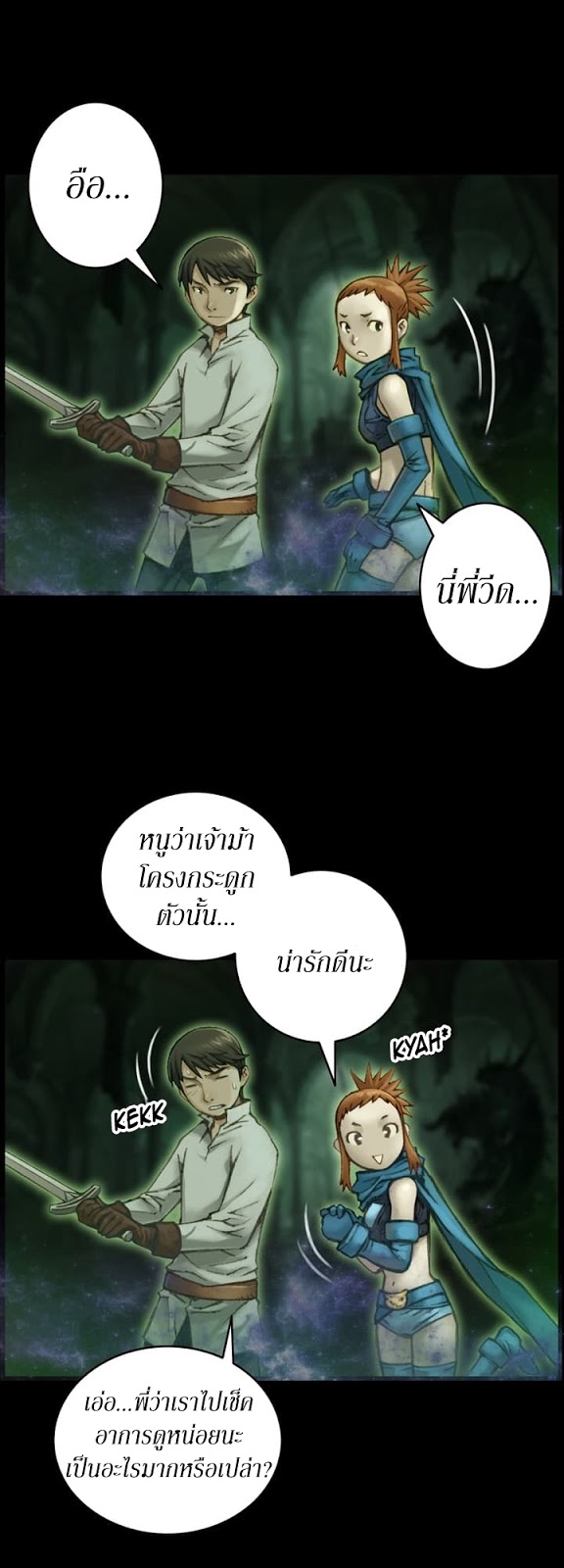 Legendary Moonlight Sculptor ประติมากรแสงจันทร์ในตำนาน ?? page 6