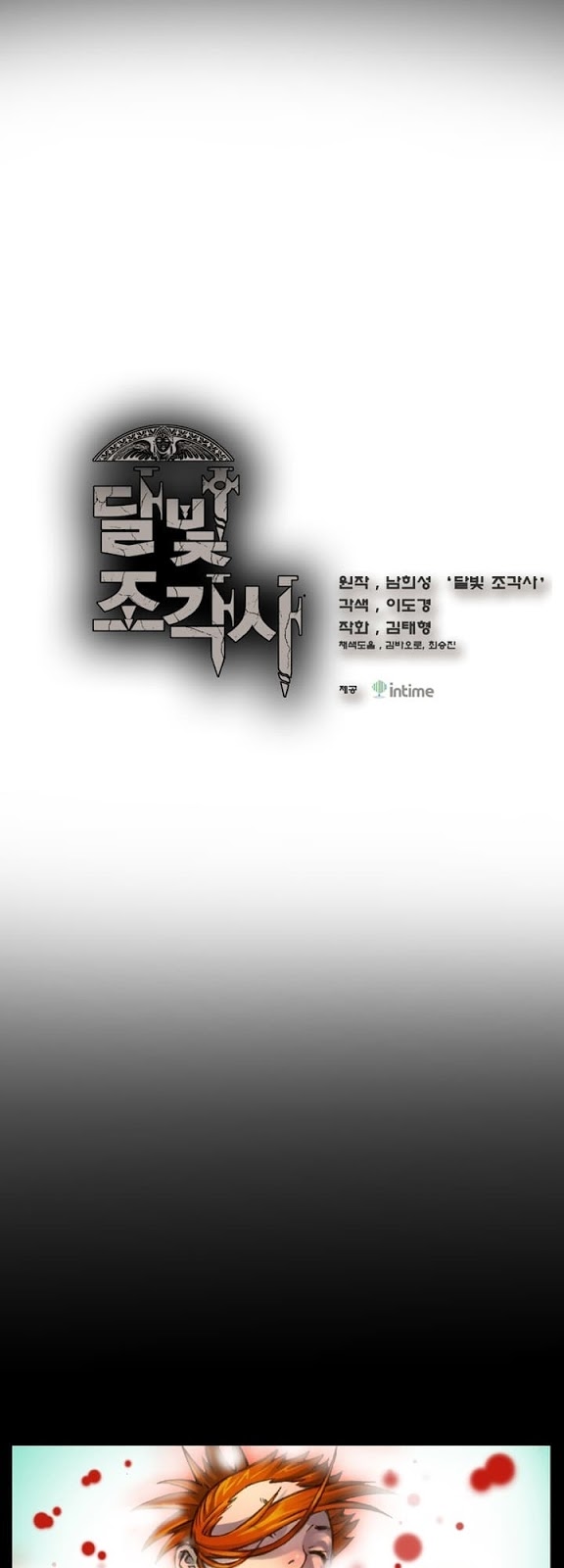 Legendary Moonlight Sculptor ประติมากรแสงจันทร์ในตำนาน ?? page 4