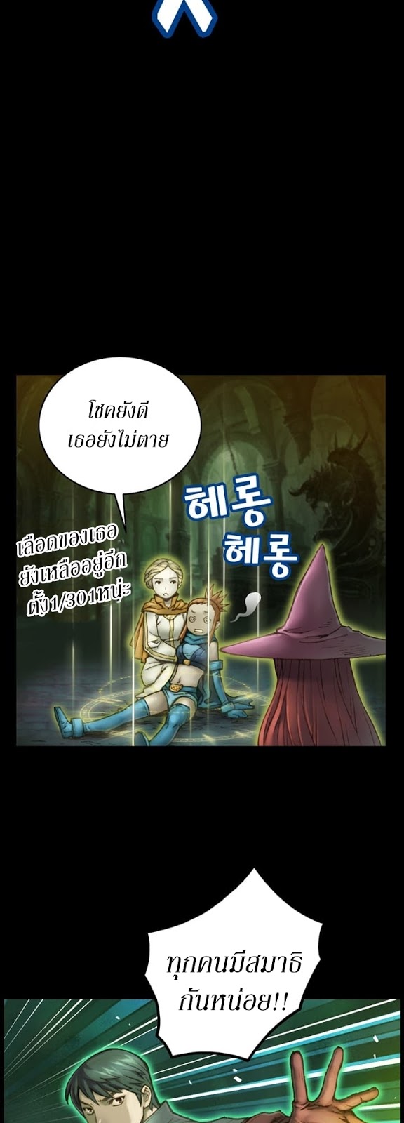 Legendary Moonlight Sculptor ประติมากรแสงจันทร์ในตำนาน ?? page 7
