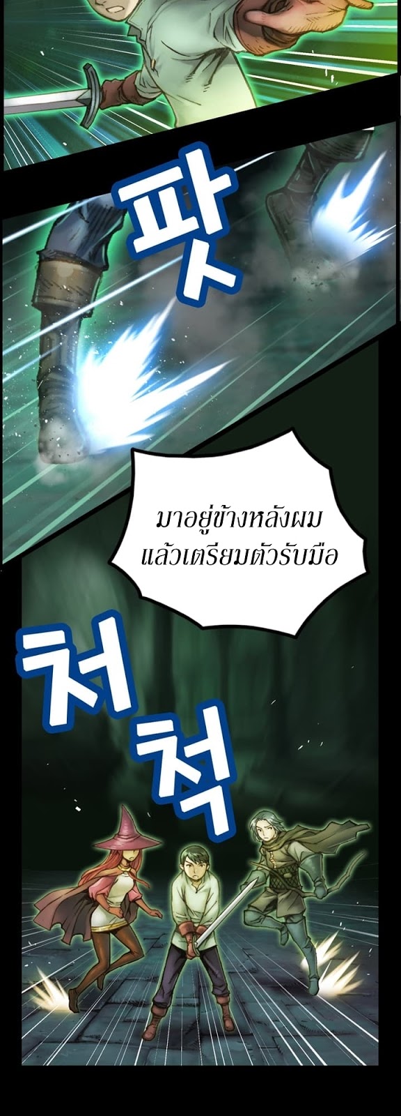 Legendary Moonlight Sculptor ประติมากรแสงจันทร์ในตำนาน ?? page 8