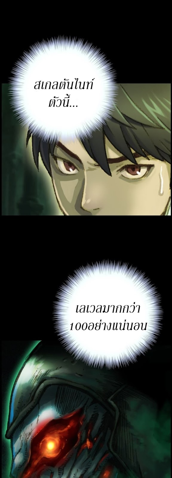 Legendary Moonlight Sculptor ประติมากรแสงจันทร์ในตำนาน ?? page 9