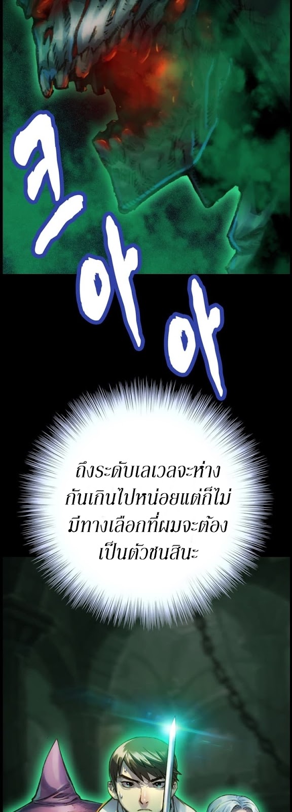 Legendary Moonlight Sculptor ประติมากรแสงจันทร์ในตำนาน ?? page 10