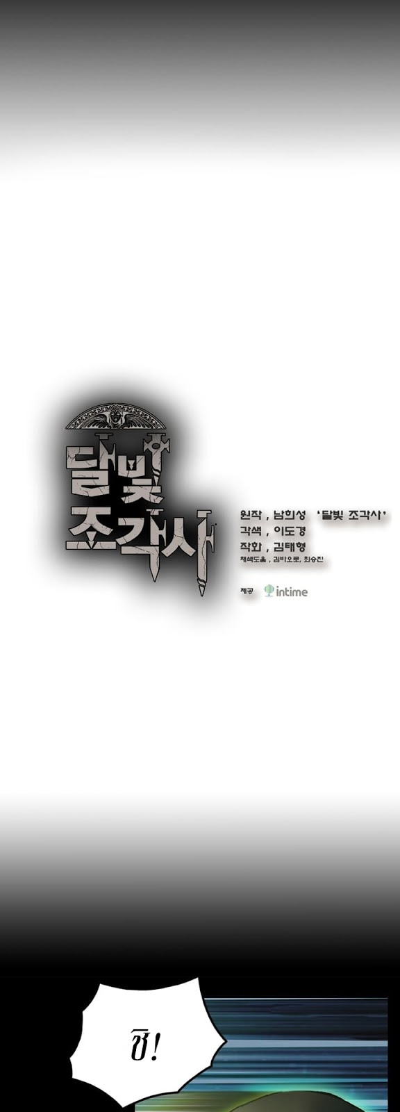 Legendary Moonlight Sculptor ประติมากรแสงจันทร์ในตำนาน ?? page 3
