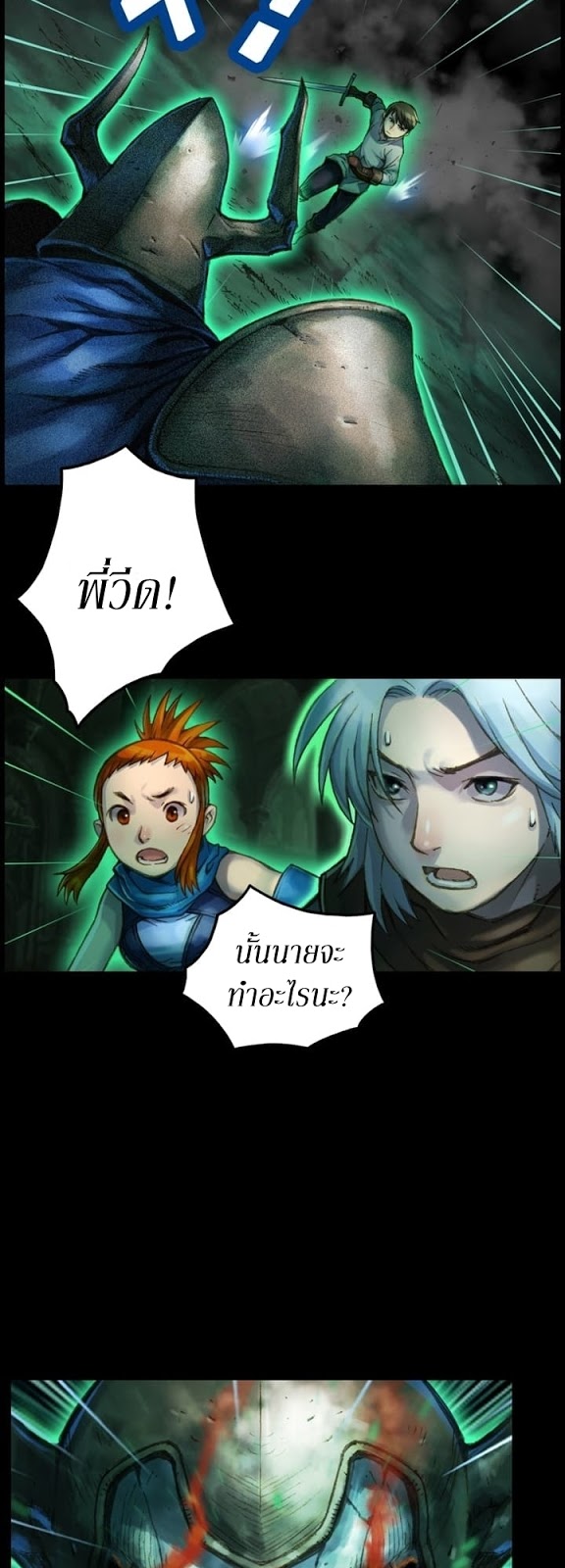 Legendary Moonlight Sculptor ประติมากรแสงจันทร์ในตำนาน ?? page 5