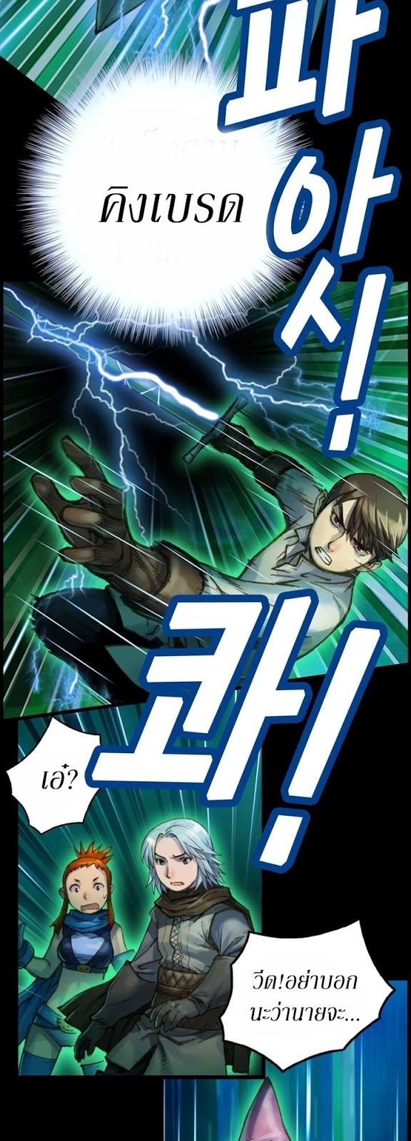 Legendary Moonlight Sculptor ประติมากรแสงจันทร์ในตำนาน ?? page 8