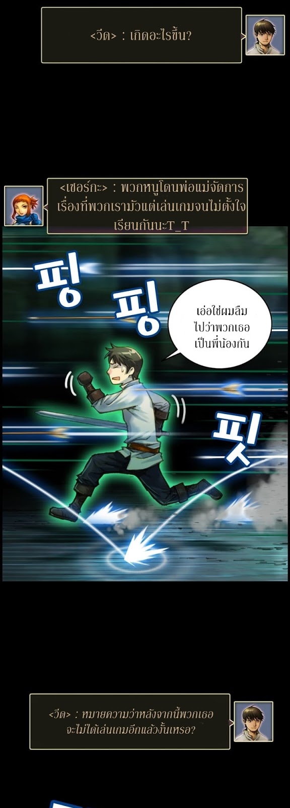 Legendary Moonlight Sculptor ประติมากรแสงจันทร์ในตำนาน ?? page 4