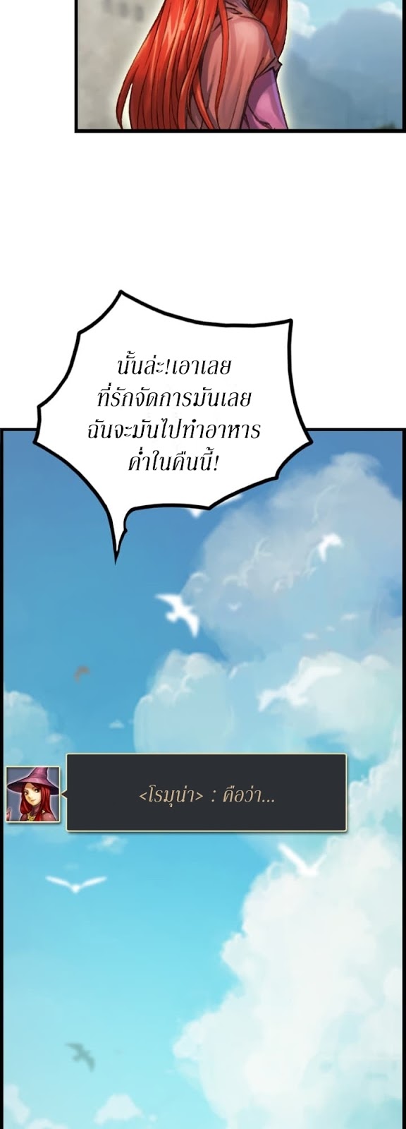 Legendary Moonlight Sculptor ประติมากรแสงจันทร์ในตำนาน ?? page 6