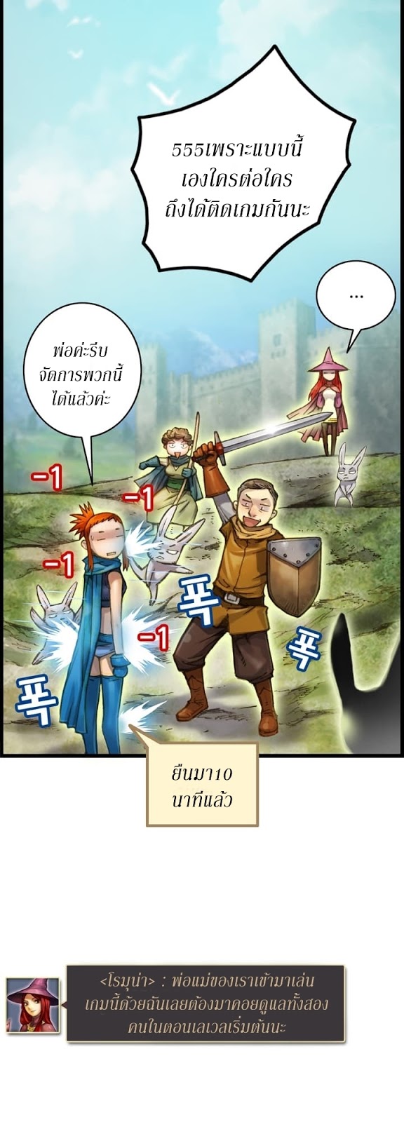 Legendary Moonlight Sculptor ประติมากรแสงจันทร์ในตำนาน ?? page 7