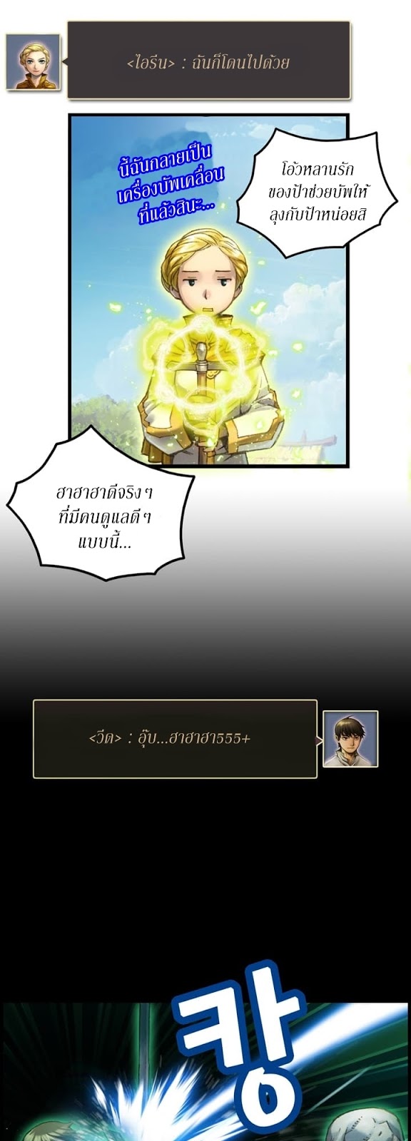 Legendary Moonlight Sculptor ประติมากรแสงจันทร์ในตำนาน ?? page 8