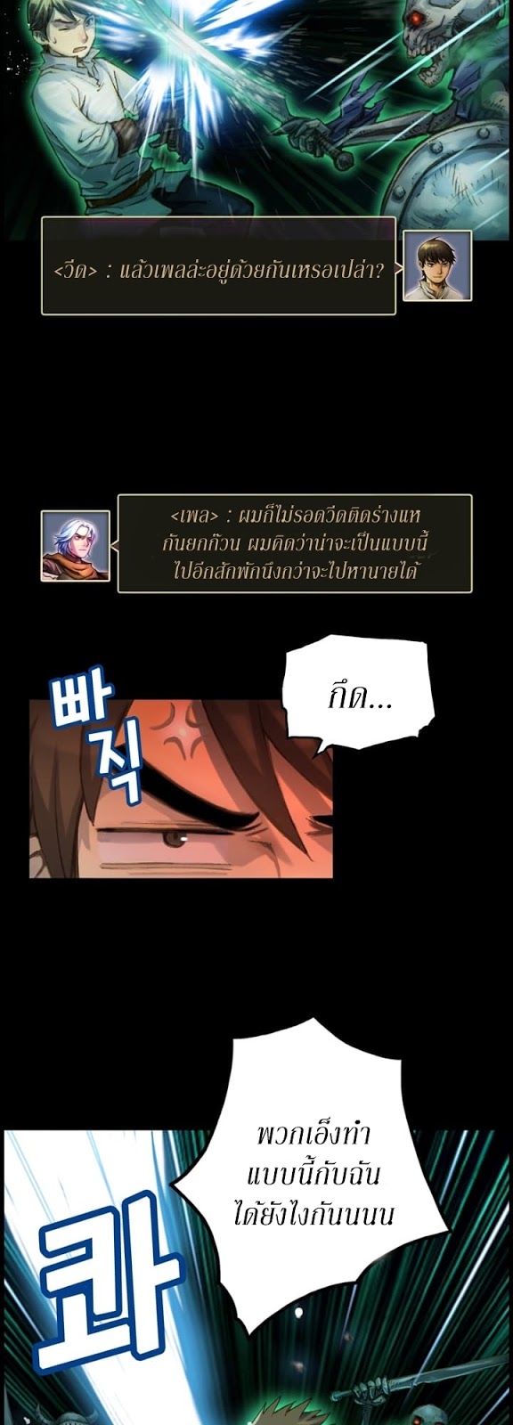 Legendary Moonlight Sculptor ประติมากรแสงจันทร์ในตำนาน ?? page 9