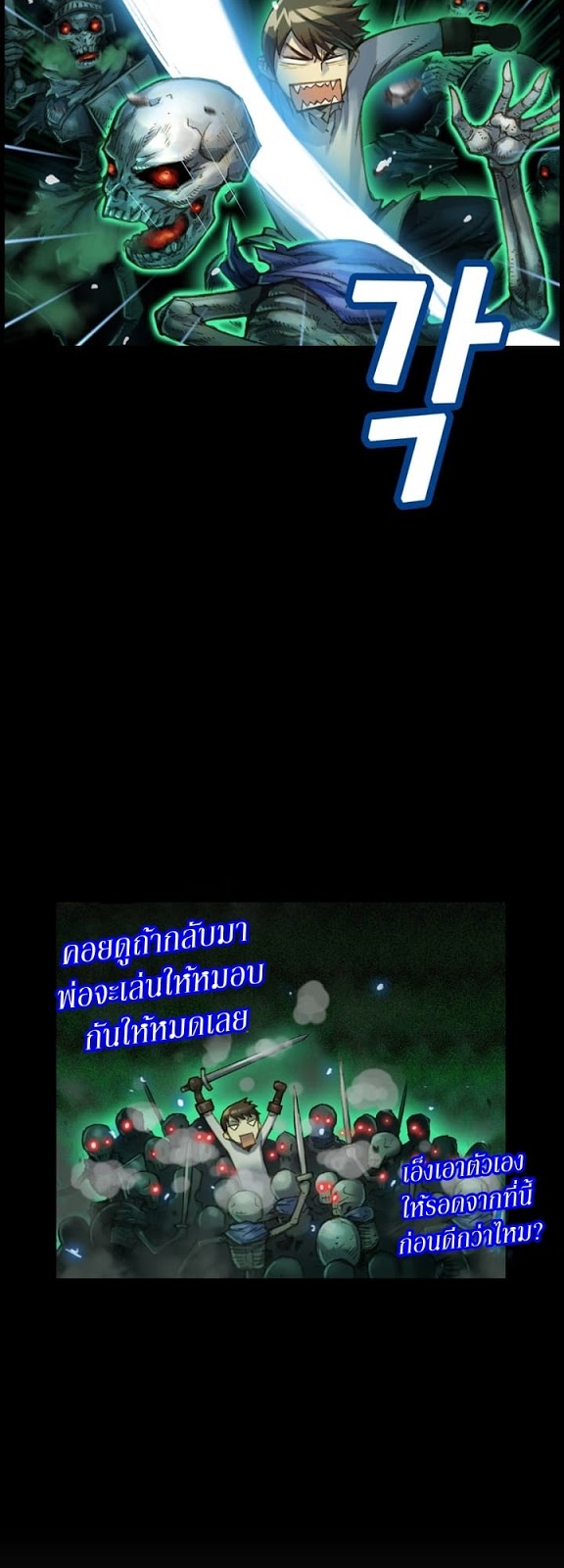 Legendary Moonlight Sculptor ประติมากรแสงจันทร์ในตำนาน ?? page 10