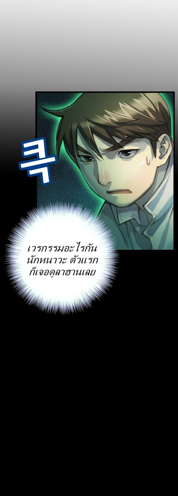 Legendary Moonlight Sculptor ประติมากรแสงจันทร์ในตำนาน ?? page 4