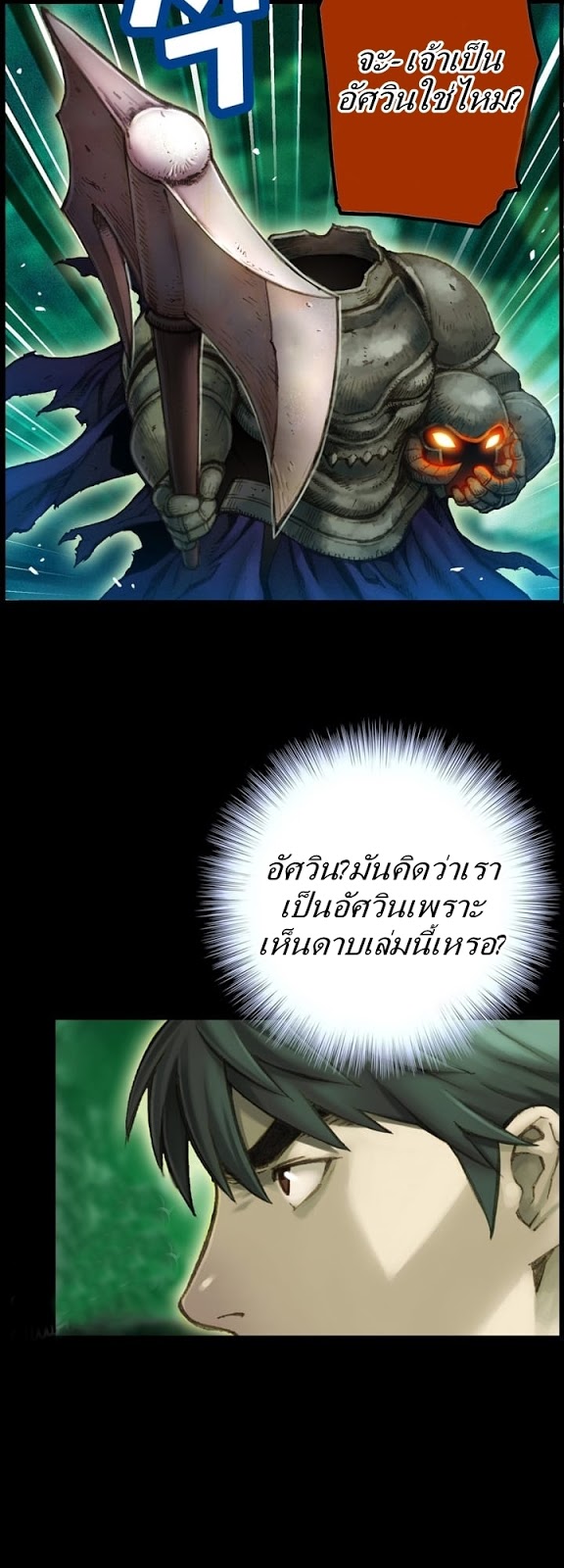Legendary Moonlight Sculptor ประติมากรแสงจันทร์ในตำนาน ?? page 7