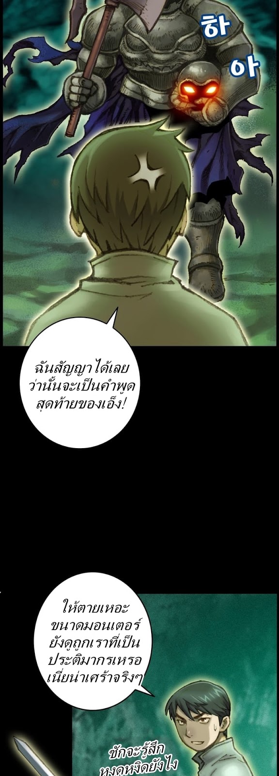 Legendary Moonlight Sculptor ประติมากรแสงจันทร์ในตำนาน ?? page 10