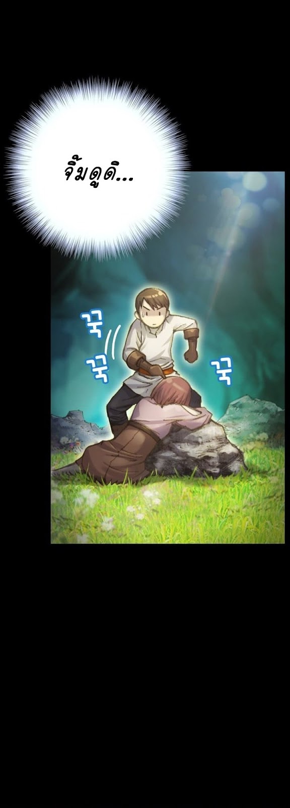 Legendary Moonlight Sculptor ประติมากรแสงจันทร์ในตำนาน ?? page 6
