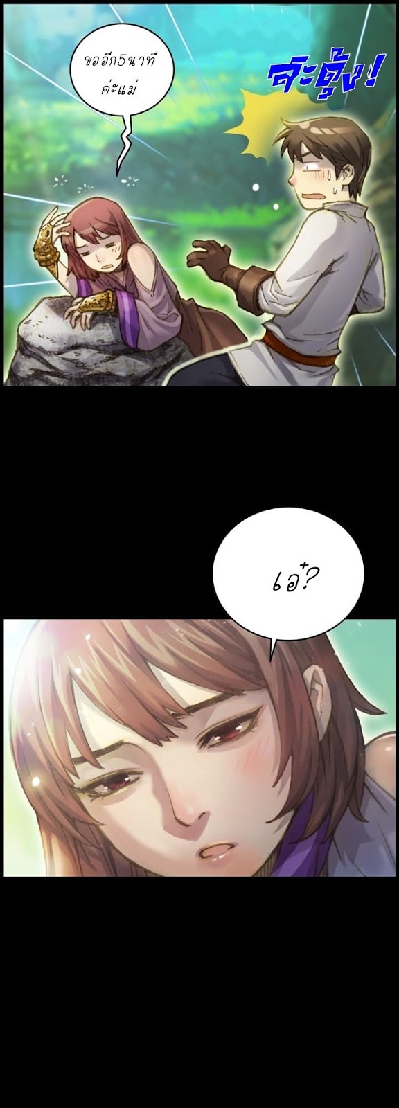 Legendary Moonlight Sculptor ประติมากรแสงจันทร์ในตำนาน ?? page 7