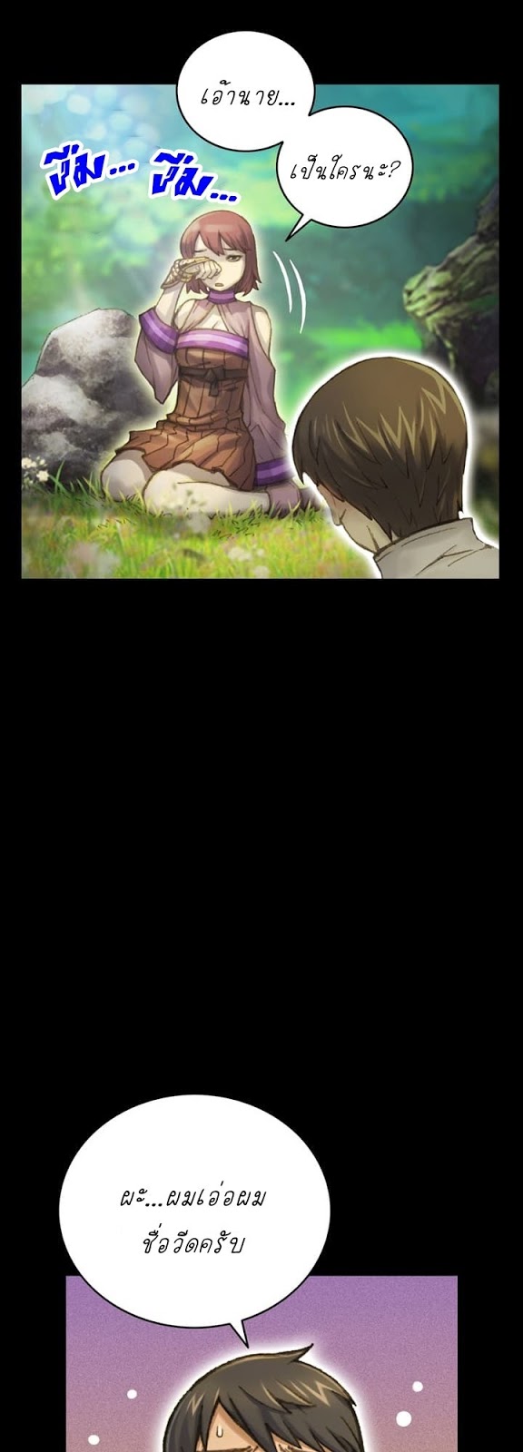 Legendary Moonlight Sculptor ประติมากรแสงจันทร์ในตำนาน ?? page 8