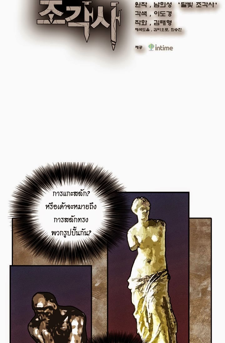 Legendary Moonlight Sculptor ประติมากรแสงจันทร์ในตำนาน ?? page 3