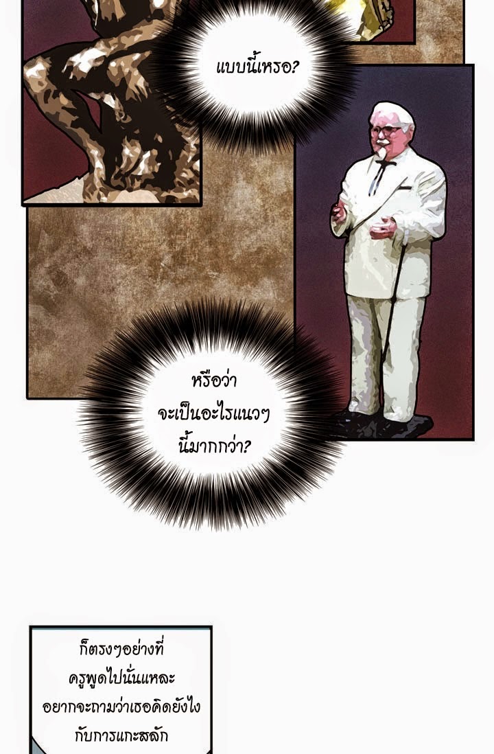 Legendary Moonlight Sculptor ประติมากรแสงจันทร์ในตำนาน ?? page 4