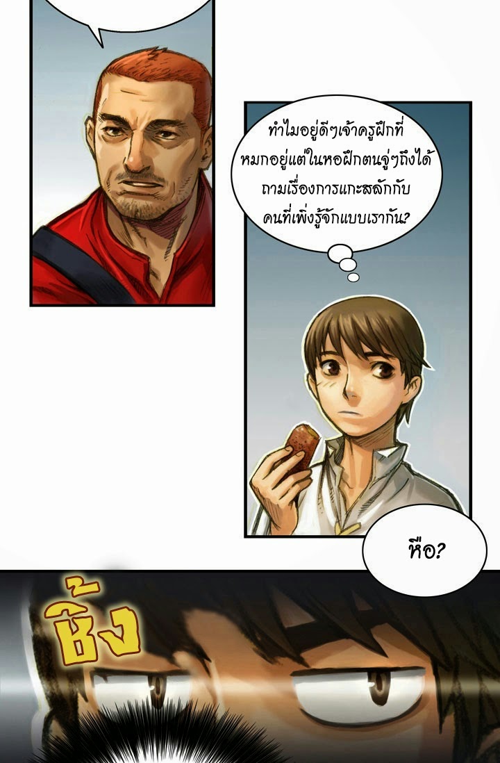 Legendary Moonlight Sculptor ประติมากรแสงจันทร์ในตำนาน ?? page 5