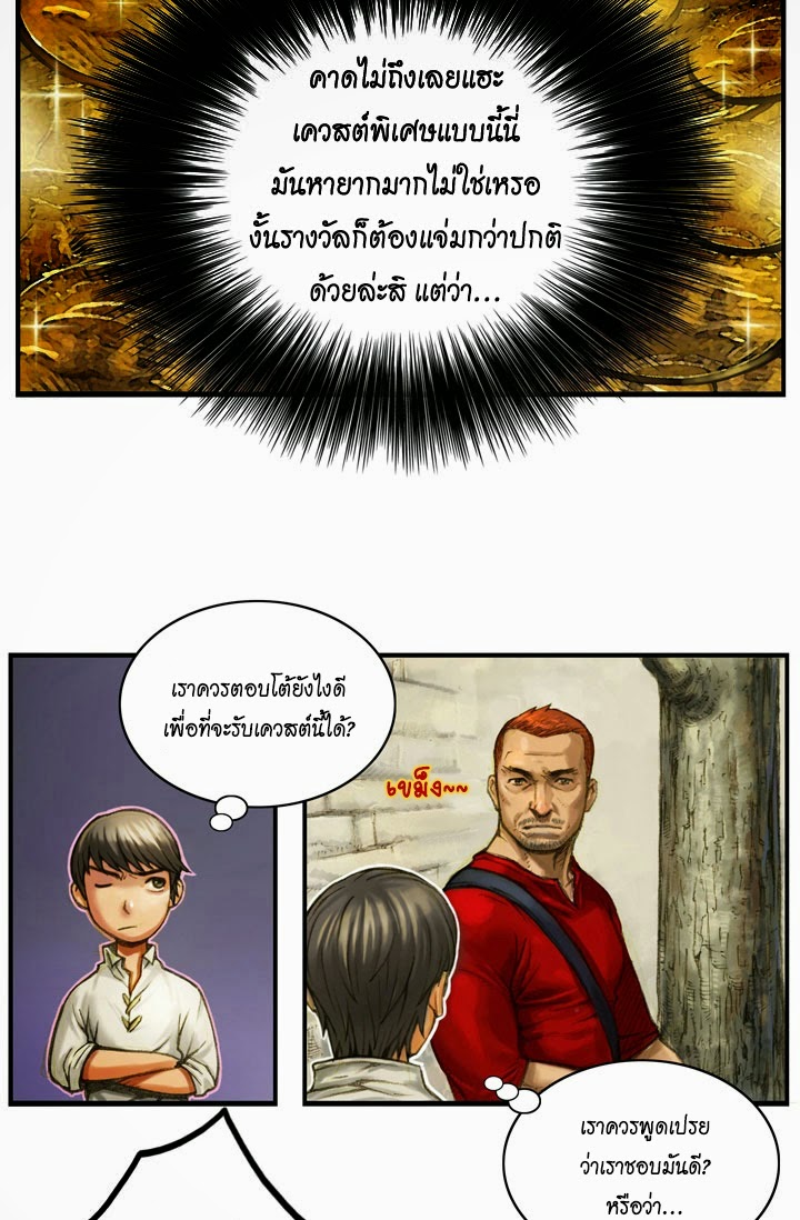 Legendary Moonlight Sculptor ประติมากรแสงจันทร์ในตำนาน ?? page 7