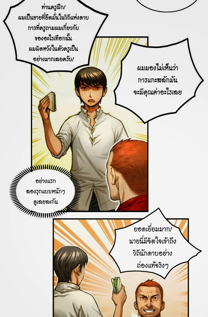Legendary Moonlight Sculptor ประติมากรแสงจันทร์ในตำนาน ?? page 8