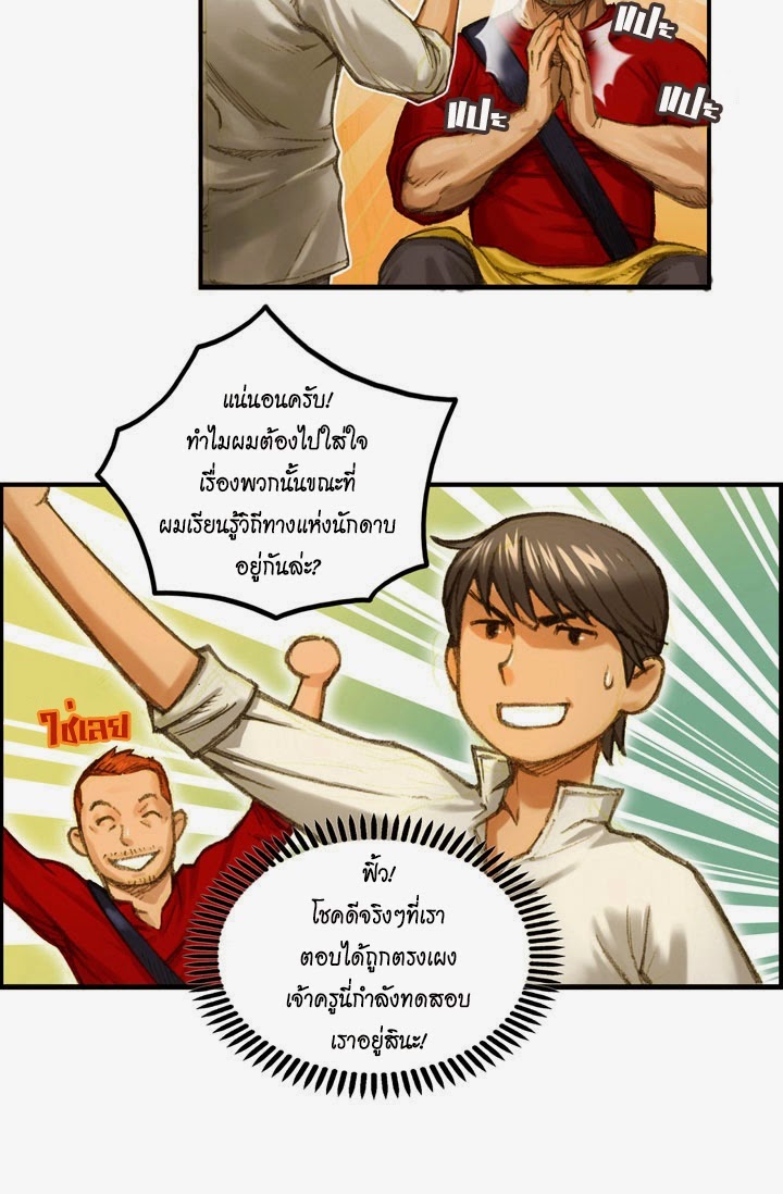 Legendary Moonlight Sculptor ประติมากรแสงจันทร์ในตำนาน ?? page 9