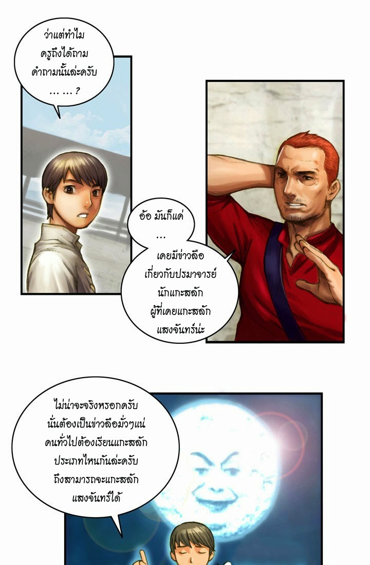 Legendary Moonlight Sculptor ประติมากรแสงจันทร์ในตำนาน ?? page 10
