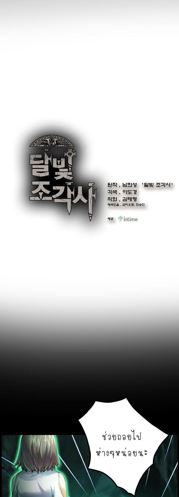 Legendary Moonlight Sculptor ประติมากรแสงจันทร์ในตำนาน ?? page 3