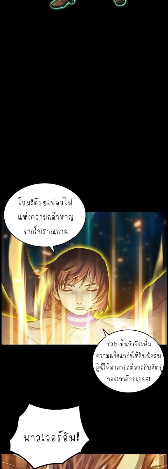 Legendary Moonlight Sculptor ประติมากรแสงจันทร์ในตำนาน ?? page 5