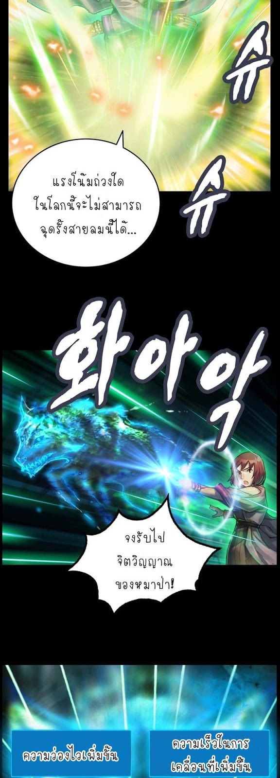 Legendary Moonlight Sculptor ประติมากรแสงจันทร์ในตำนาน ?? page 8