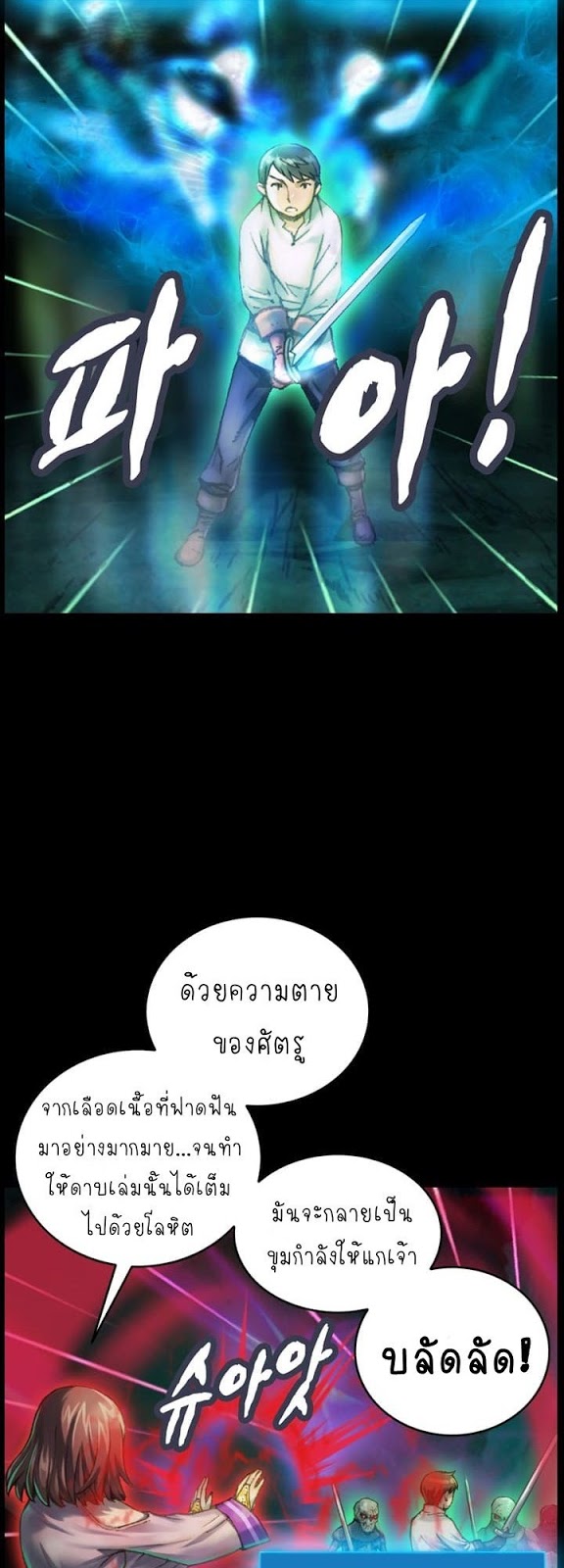 Legendary Moonlight Sculptor ประติมากรแสงจันทร์ในตำนาน ?? page 9