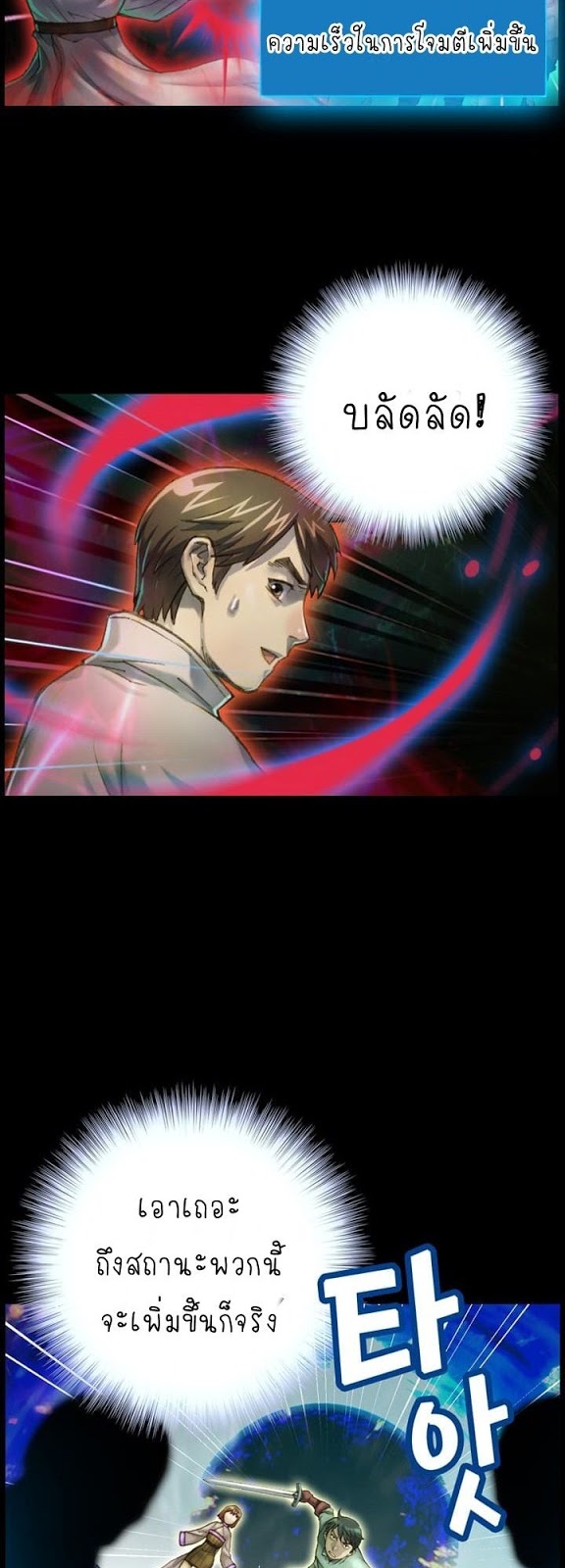 Legendary Moonlight Sculptor ประติมากรแสงจันทร์ในตำนาน ?? page 10